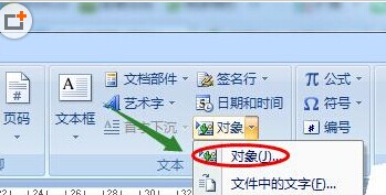 Word2007文档种怎么在底部插入Excel表格?