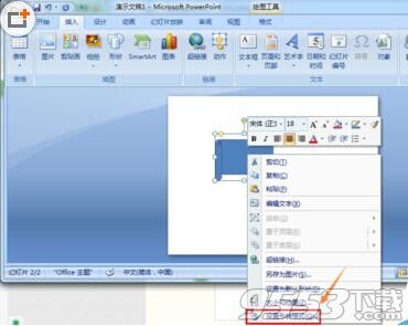 PowerPoint2007中如何在形状图上面添加图片?