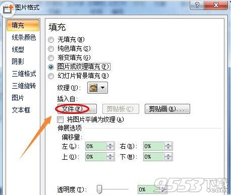 PowerPoint2007中如何在形状图上面添加图片?