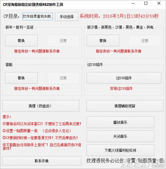 CF深海最新稳定纹理透视REZ制作工具