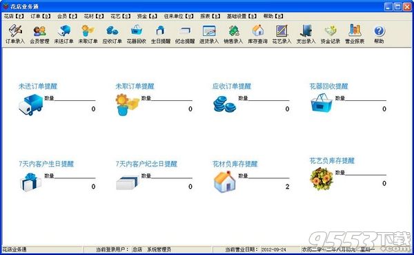 花店业务通管理软件