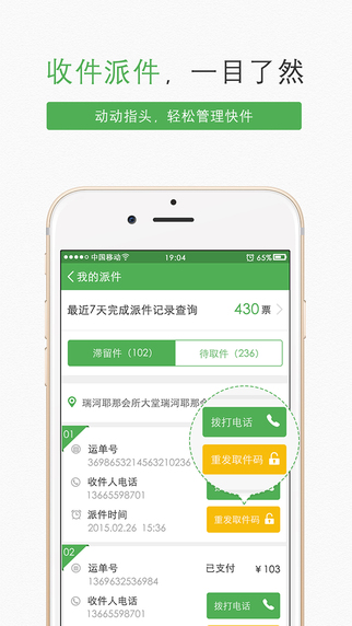 丰巢管家app下载-丰巢管家安卓版下载v3.10图2