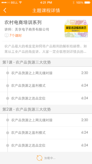 淘宝大学iphone版下载-淘宝大学苹果版下载v1.6.2图2