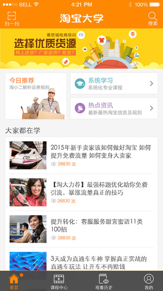 淘宝大学iphone版下载-淘宝大学苹果版下载v1.6.2图4