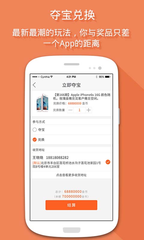 免费夺宝安卓版v2.0.3_夺宝app图2