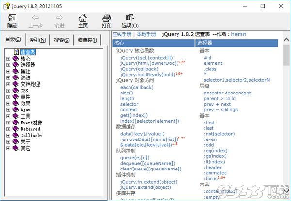 JQuery手册