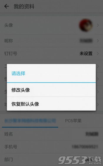 釘釘怎么修改頭像?釘釘修改頭像方法