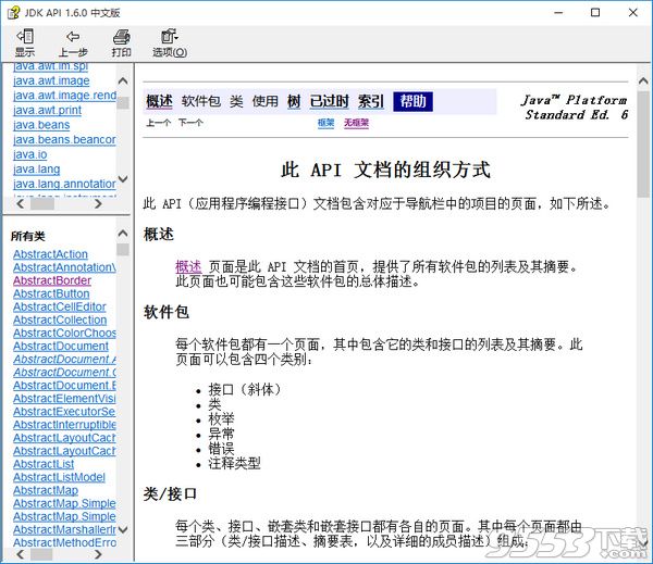 jdk api 1.6中文版|jdk api 1.60 中文chm版下载 