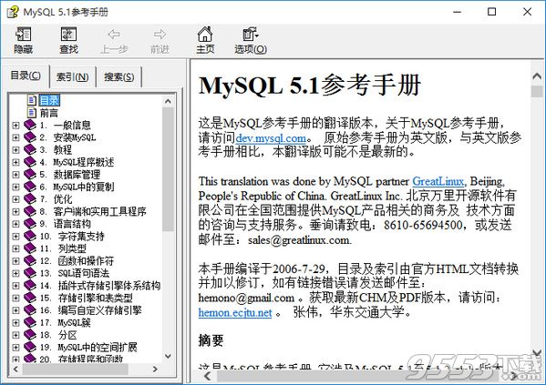 Mysql参考手册下载|Mysql参考手册中文版下载