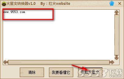 红火website火星文转换器