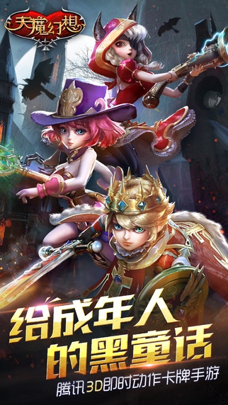 天魔幻想苹果版-天魔幻想iPhone版v1.2.11图1