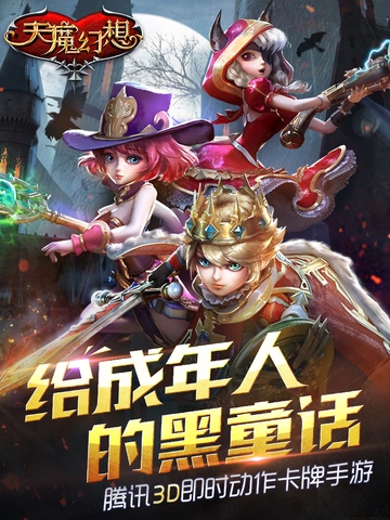 天魔幻想ios下载-天魔幻想ipad版v1.2.11图1