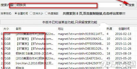 磁力种子搜索神器