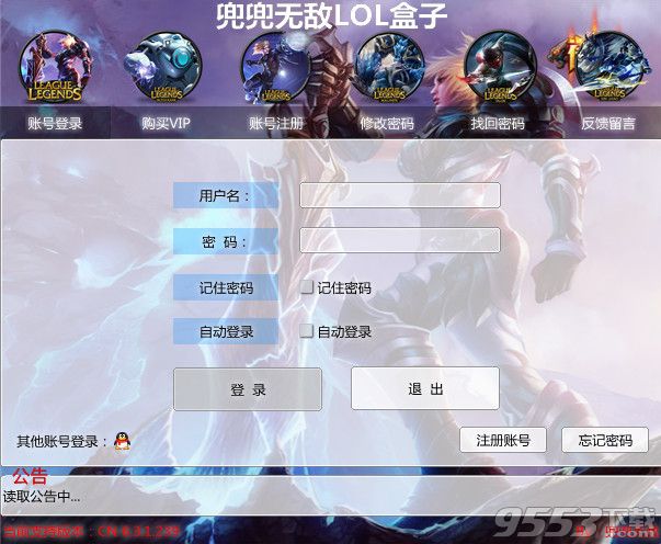 兜兜无敌LOL盒子破解版 v2.26_lol盒子官方下载