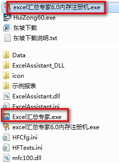 Excel汇总专家注册机