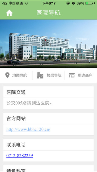 汉川医院安卓版下载-汉川医院官方手机客户端v1.0.0图4