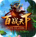 百戰(zhàn)天下輔助工具 v2.1.1 免費(fèi)版