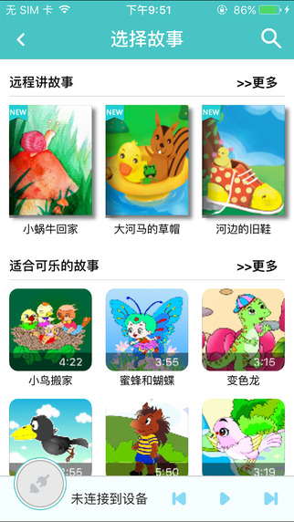 乐小宝app下载-乐小宝ios版v2.1.0图1