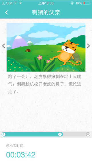 乐小宝app下载-乐小宝ios版v2.1.0图3