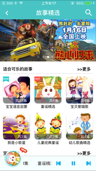 乐小宝app下载-乐小宝ios版v2.1.0图2