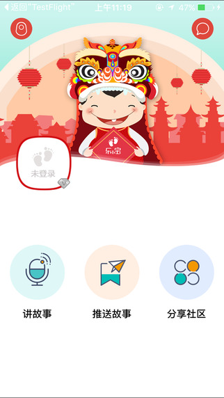 乐小宝app下载-乐小宝ios版v2.1.0图5