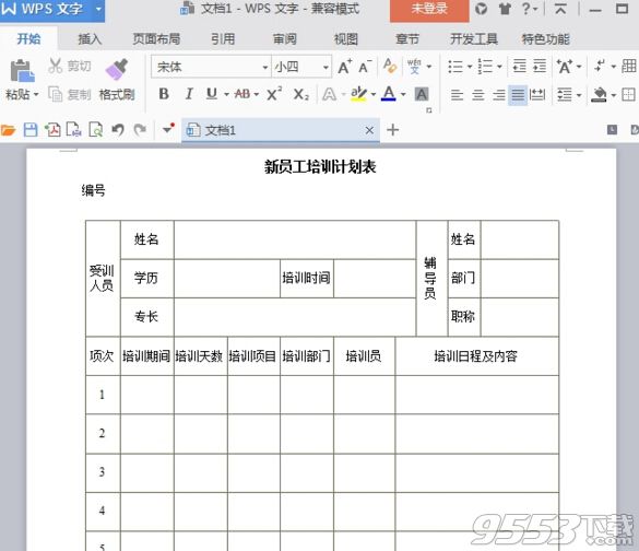 2016新员工培训计划表格模板