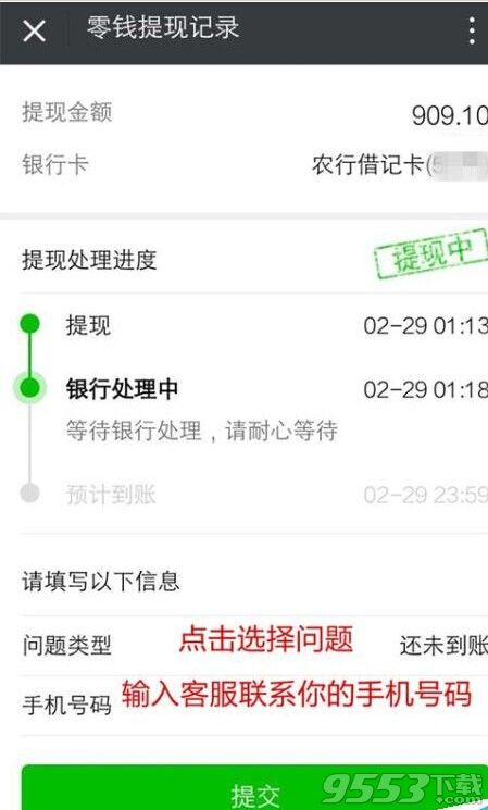 微信零钱提现提示交易异常该怎么办?