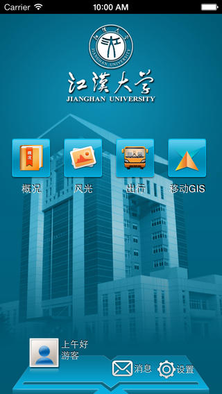 江汉大学app下载-江汉大学iphone版v1.0图5