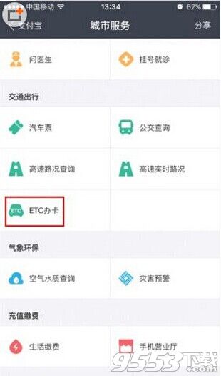 支付宝ETC办怎么用?高速ETC一站通怎么用?