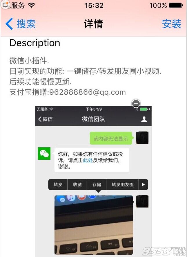 微信小视频怎么转发?iOS9越狱朋友圈转发小视频教程