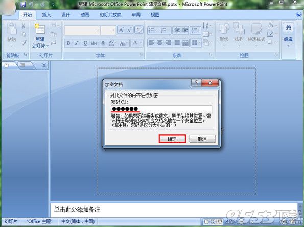 ppt幻灯片怎么加密？ppt演示文稿加密方法