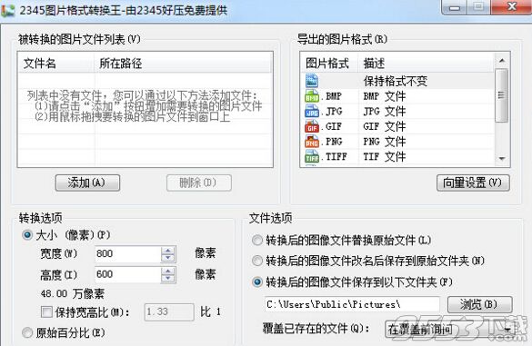 2345图片格式转换王