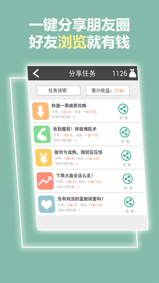 分享赚钱app-分享赚钱ios版v2.4.3图1