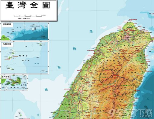 台湾地图全图_台湾地图全图 高清版下载 - 9553下载