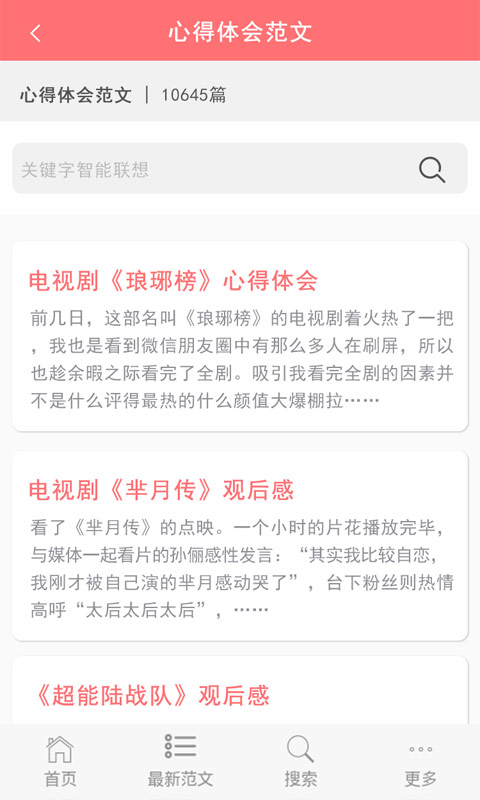 范文大全app-范文大全安卓版v1.0.0图5