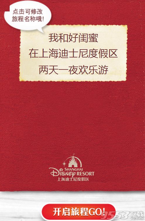 上海迪士尼免費(fèi)門票怎么得？迪士尼樂園免費(fèi)門票獲得方法