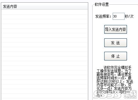 螺丝刀qq群多发消息软件