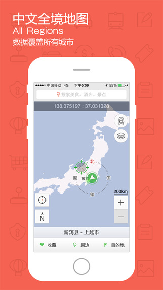 旅鸟日本地图安卓版下载｜旅鸟日本地图手机版v1.1.3图5