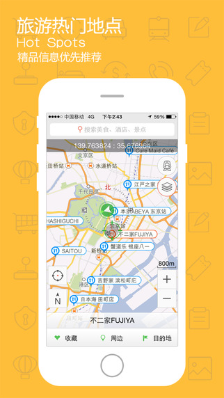 旅鸟日本地图安卓版下载｜旅鸟日本地图手机版v1.1.3图3