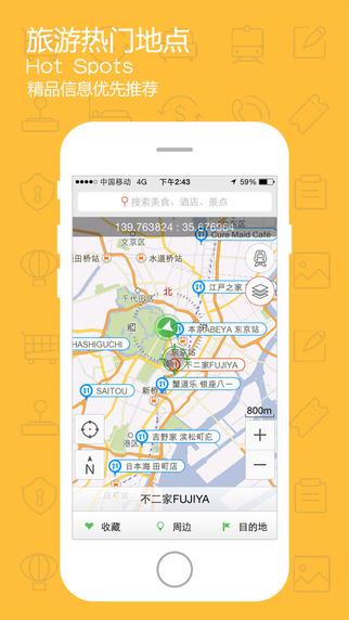 旅鸟日本地图截图3
