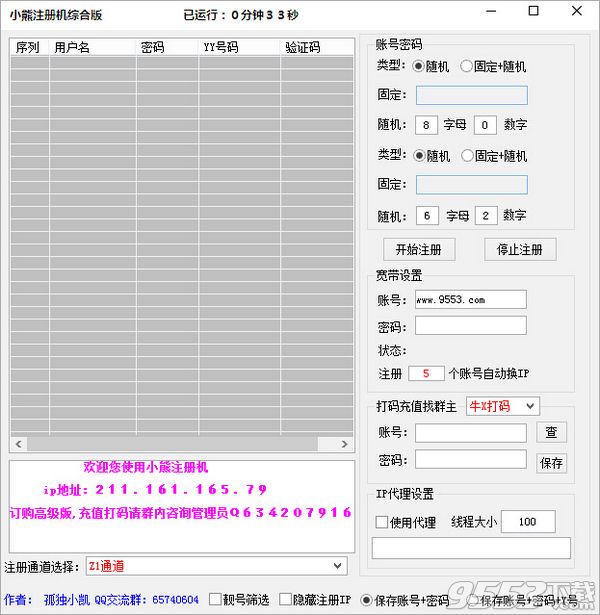 小熊YY账号批量注册机