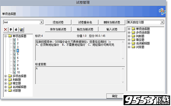 斯沃無(wú)紙化考試系統(tǒng)