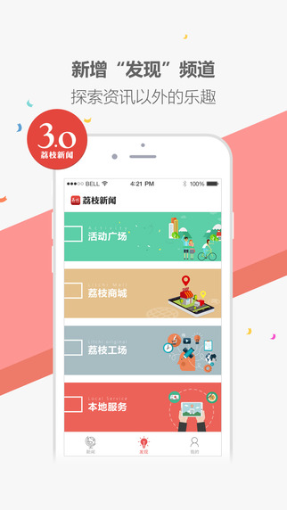 荔枝新闻app下载-荔枝新闻ios版v3.1图3