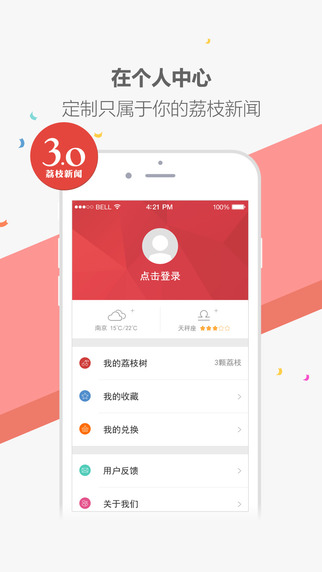 荔枝新闻app下载-荔枝新闻ios版v3.1图4