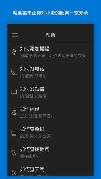 微软小娜安卓版截图1