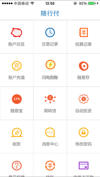 随行付app下载-随行付手机客户端v2.2.0图5