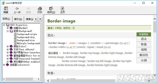 css3.0参考手册 chm|css3.0中文手册下载 - 955