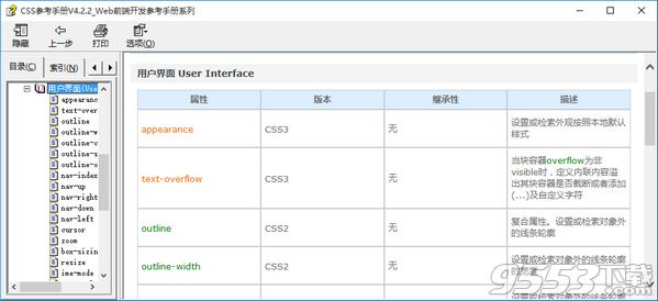 css3.0参考手册