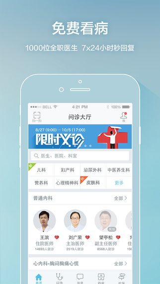 平安好医生ipad版下载-平安好医生苹果版v3.5.0图2