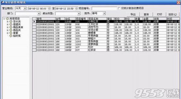 騰云茶樓管理系統(tǒng)